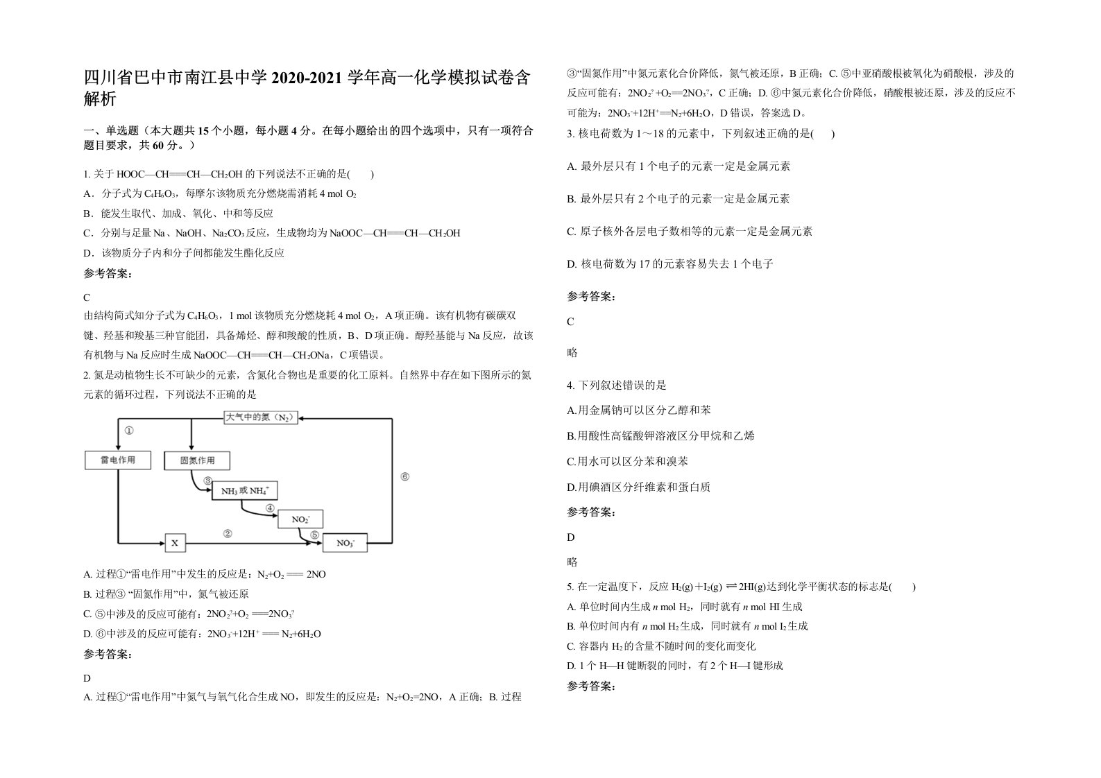 四川省巴中市南江县中学2020-2021学年高一化学模拟试卷含解析