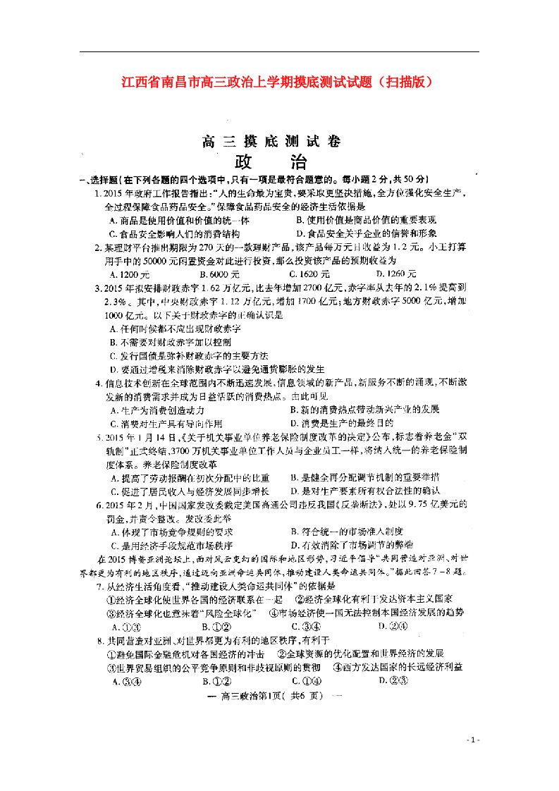 江西省南昌市高三政治上学期摸底测试试题（扫描版）