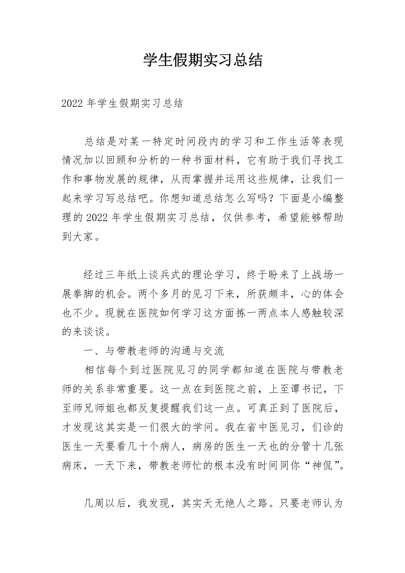 学生假期实习总结_8