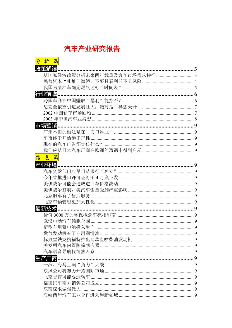 精选汽车产业研究分析报告