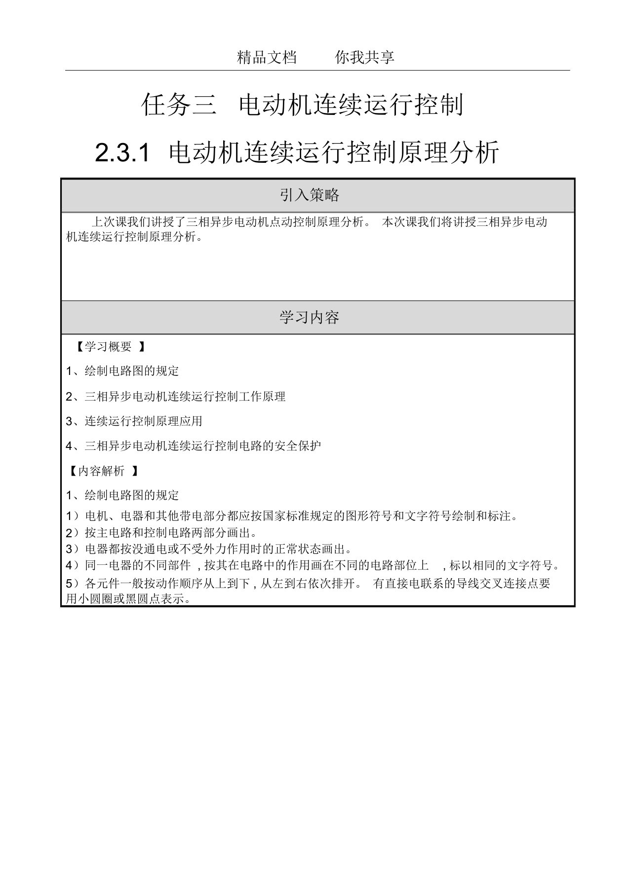 任务三电动机连续运行控制