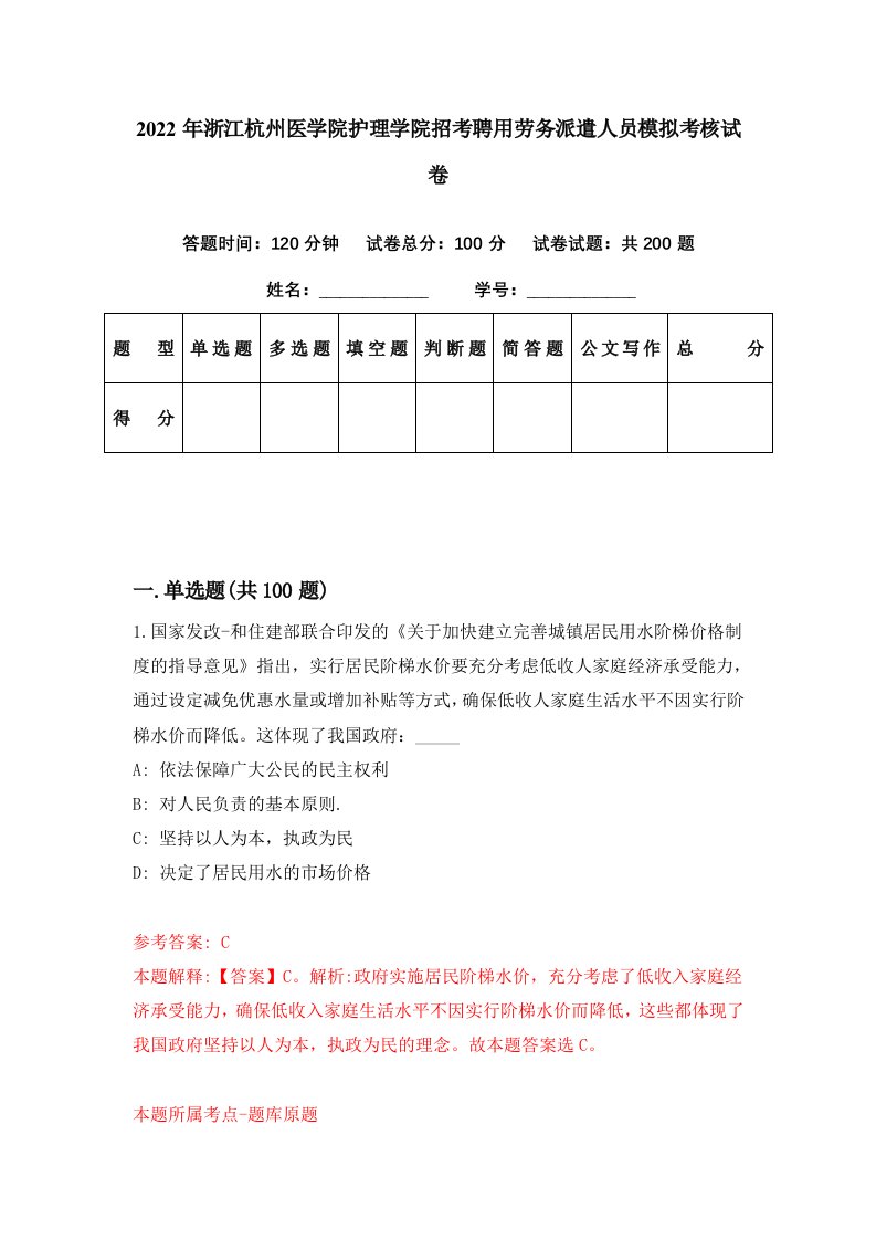 2022年浙江杭州医学院护理学院招考聘用劳务派遣人员模拟考核试卷1