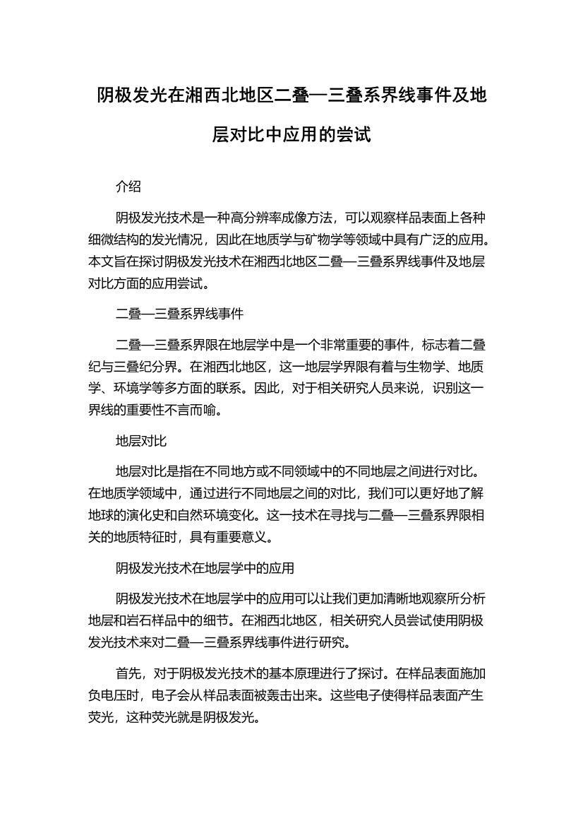 阴极发光在湘西北地区二叠—三叠系界线事件及地层对比中应用的尝试