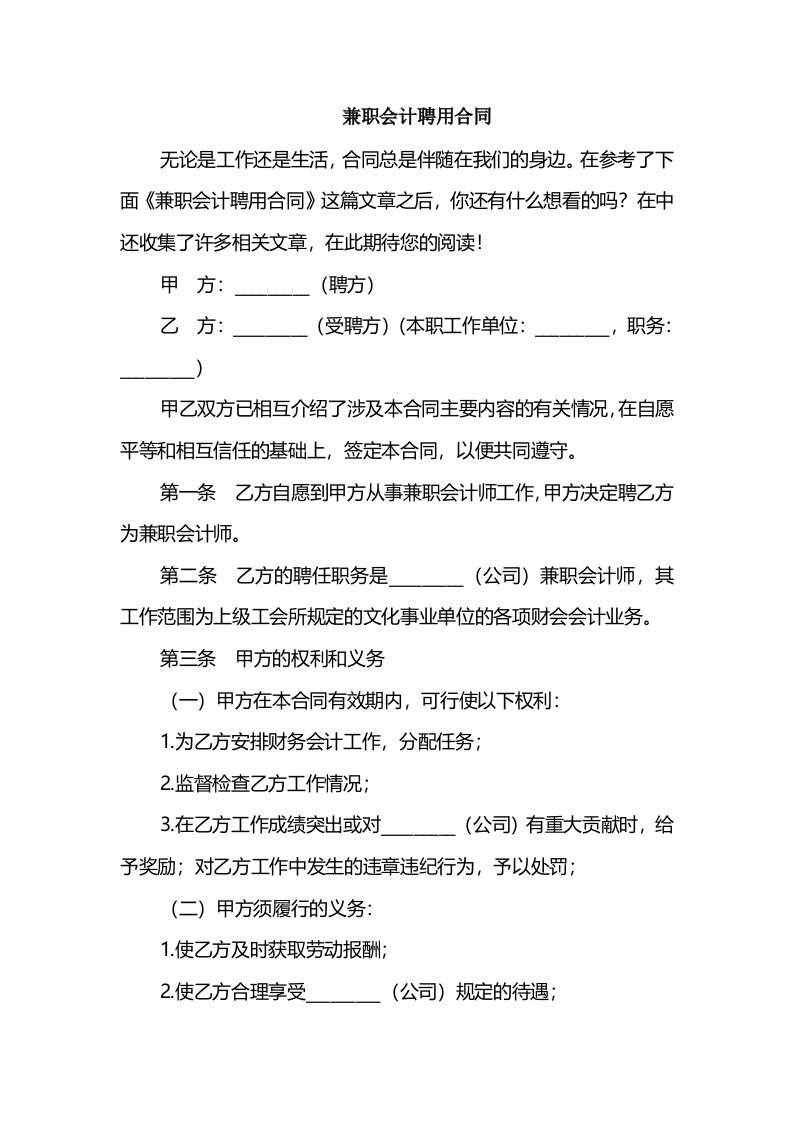 兼职会计聘用合同