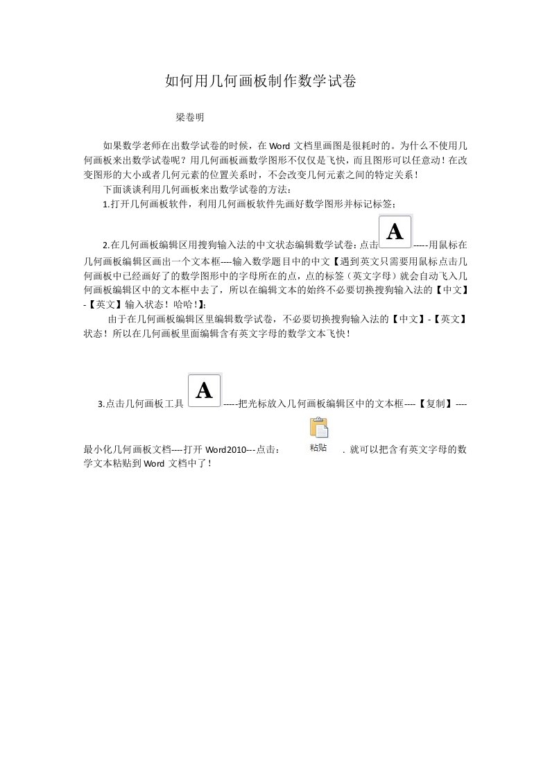 如何用几何画板制作数学试卷.docx