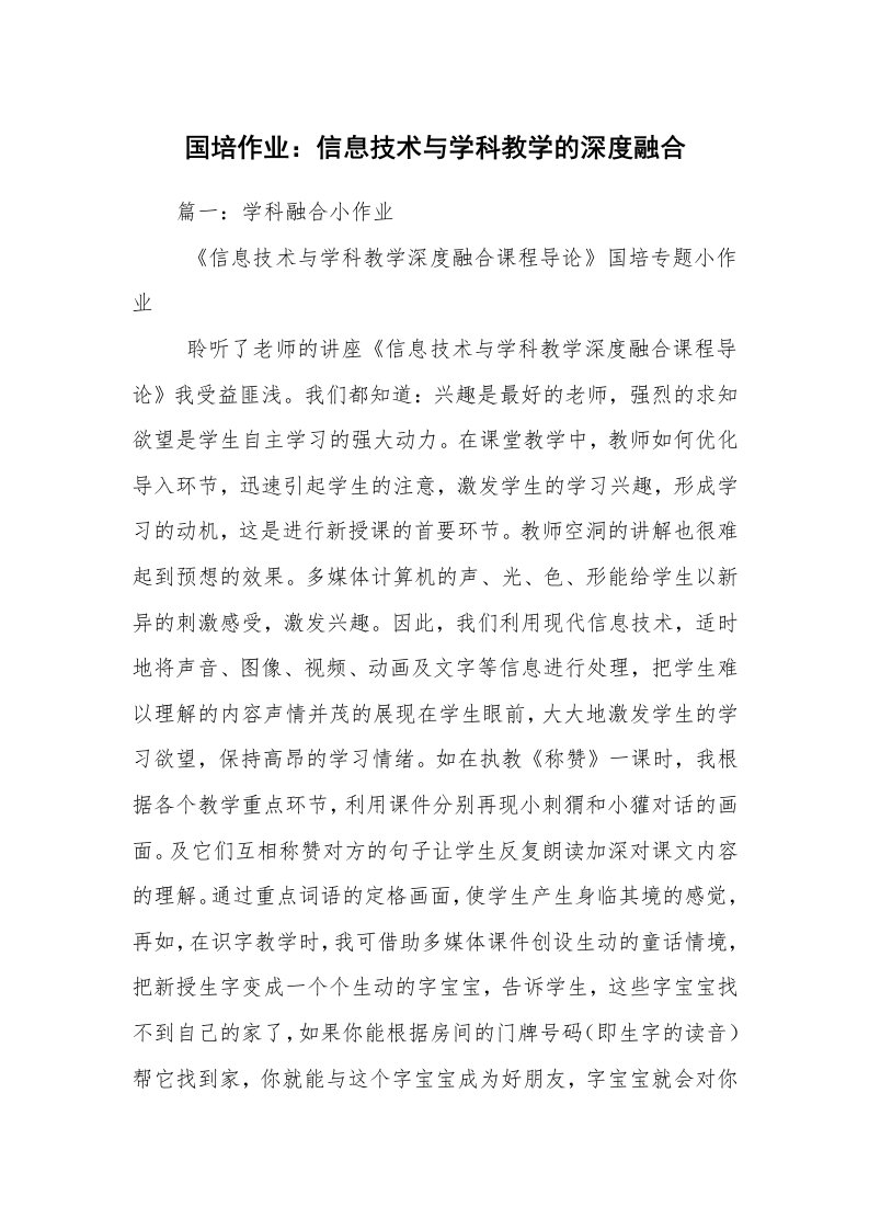 国培作业：信息技术与学科教学的深度融合