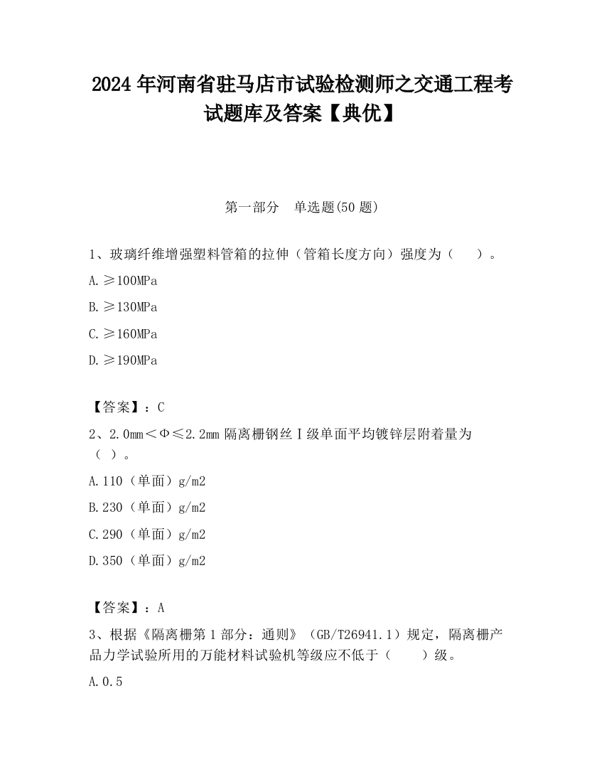 2024年河南省驻马店市试验检测师之交通工程考试题库及答案【典优】