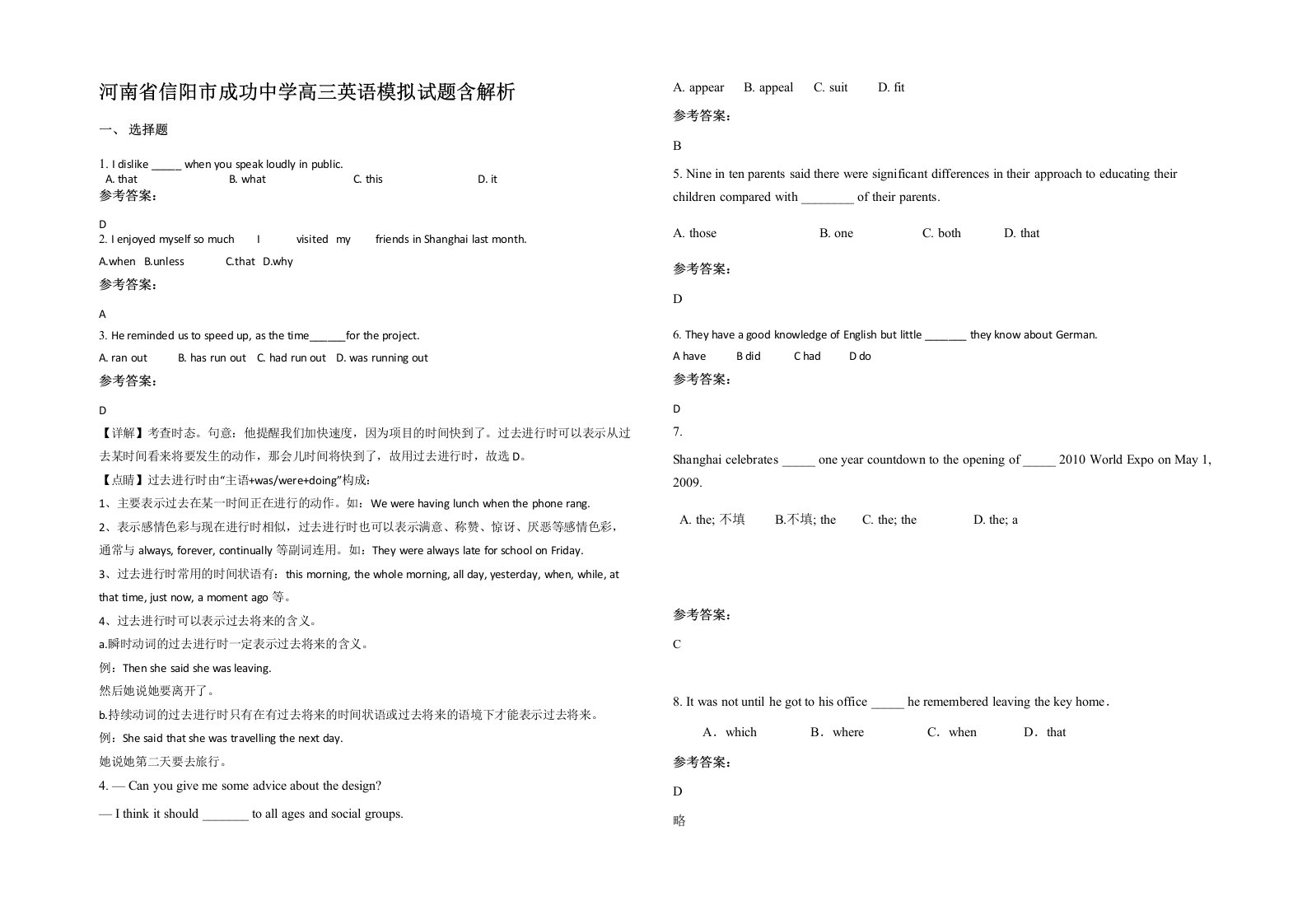 河南省信阳市成功中学高三英语模拟试题含解析