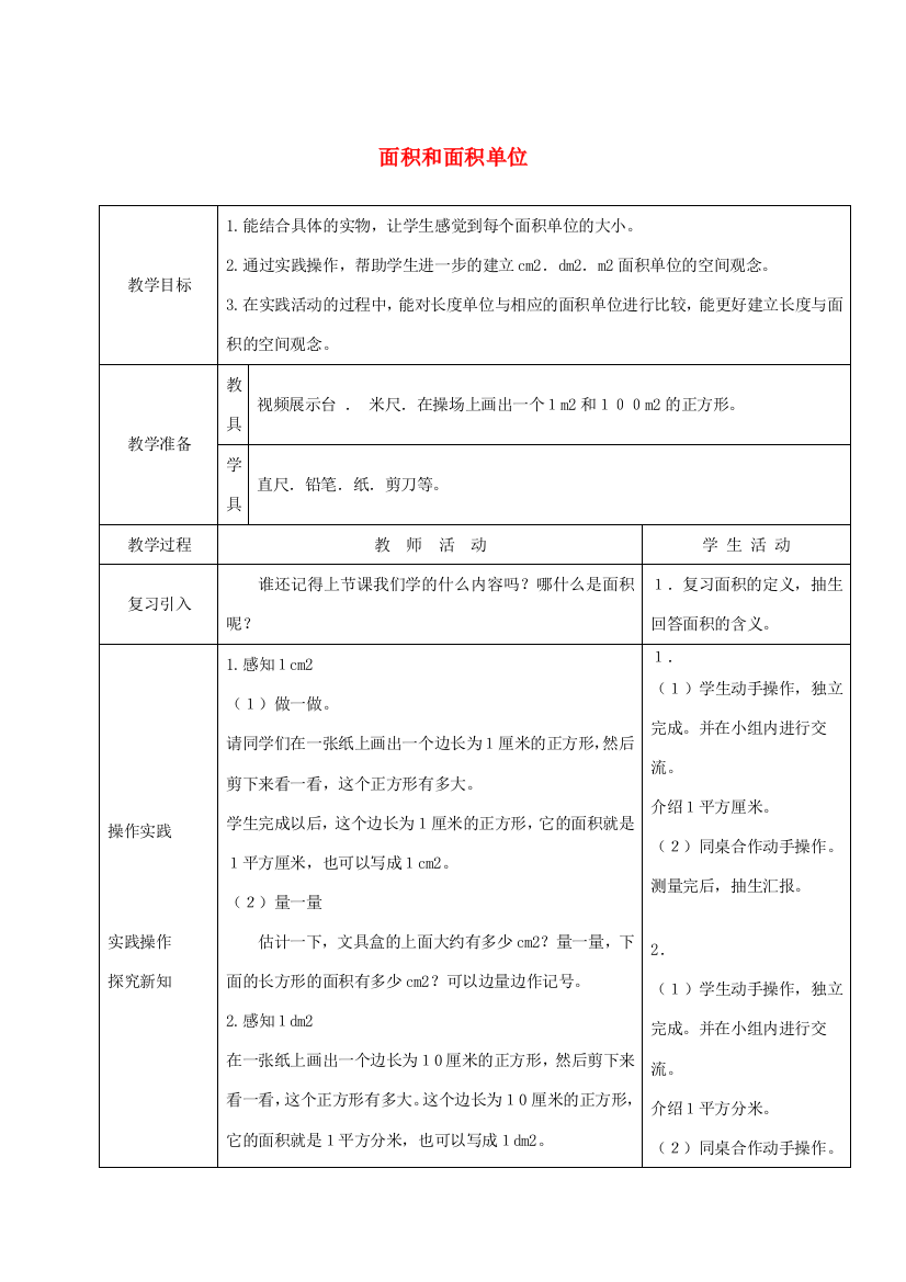 三年级数学下册