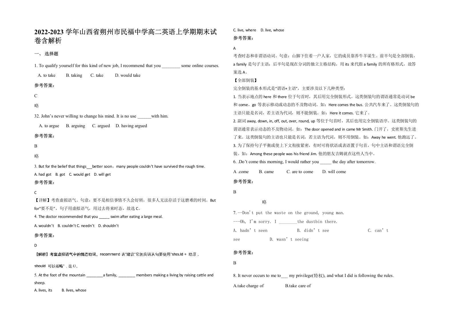 2022-2023学年山西省朔州市民福中学高二英语上学期期末试卷含解析