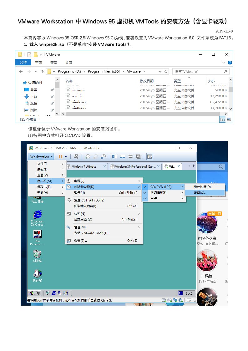 vmware中windows95虚拟机安装vmtools及显卡驱动的方法资料