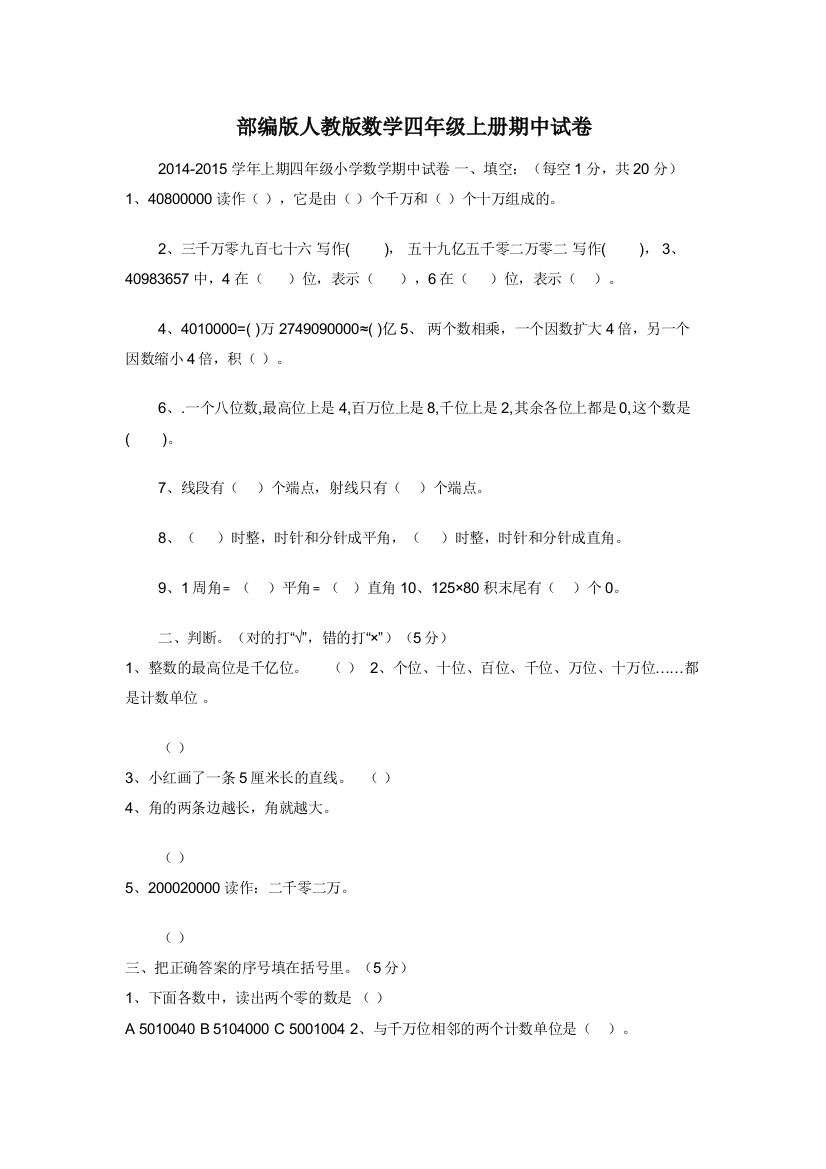 部编版人教版数学四年级上册期中试卷