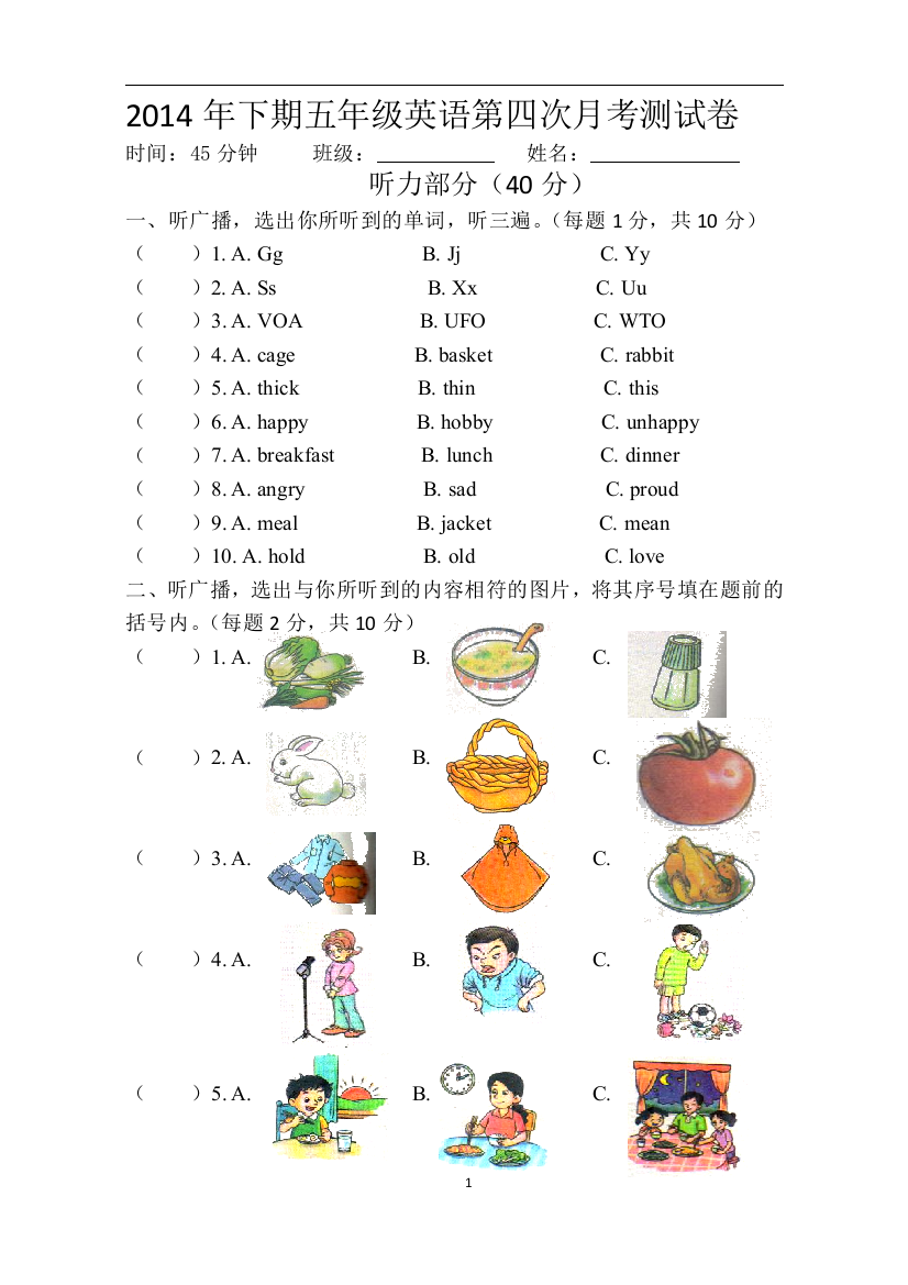 2014年下期五年级英语第四次月考测试卷