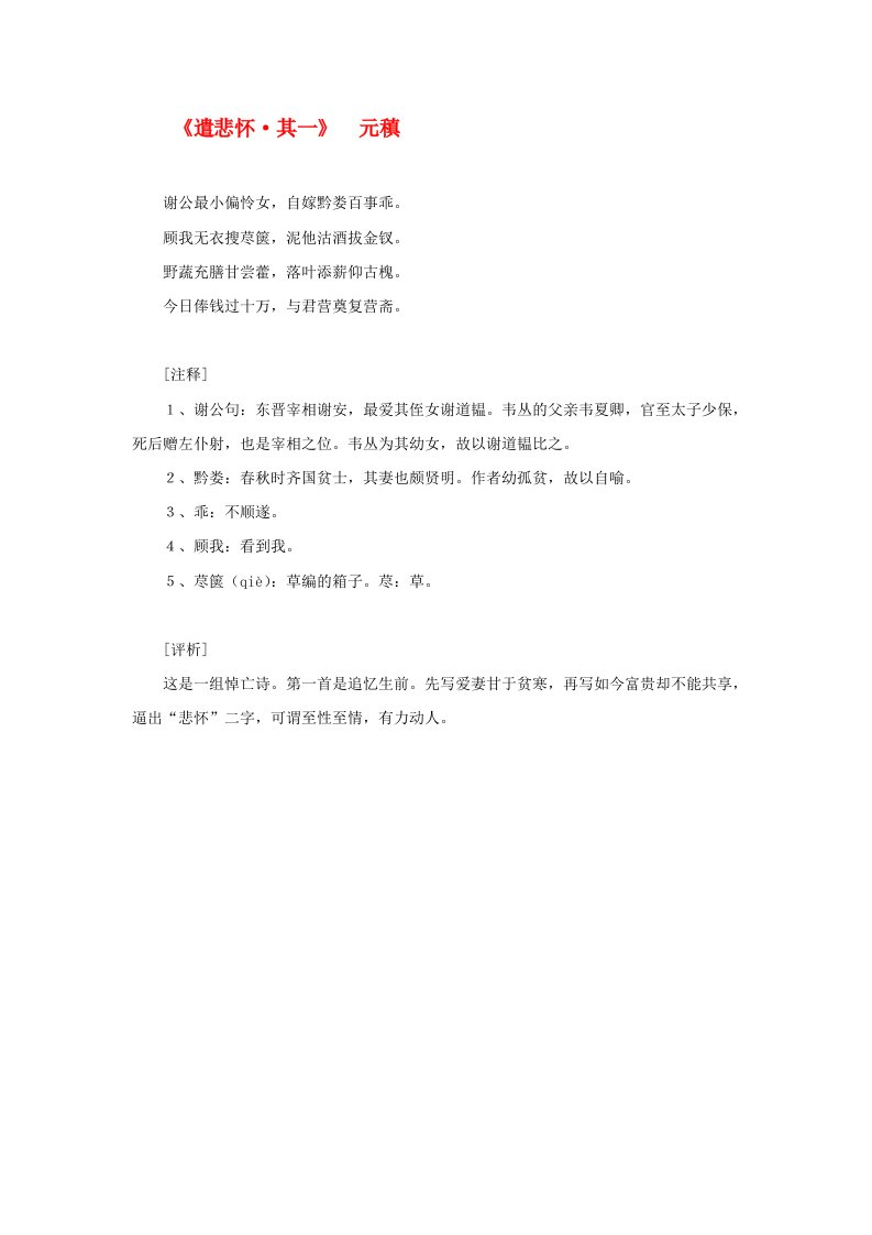 高中语文课外阅读之隋唐文学精选元稹遣悲怀其一素材