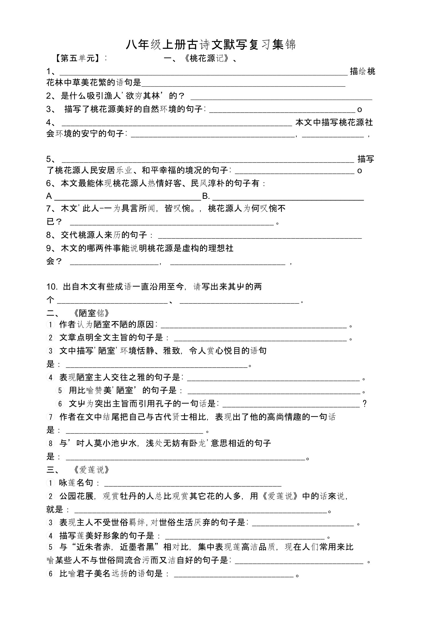 八年级语文上册古诗默写试卷