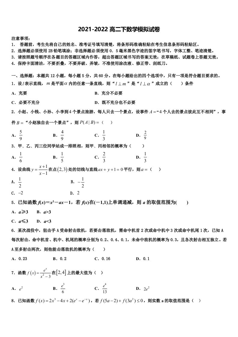 福建省三明市三地三校2022年高二数学第二学期期末监测试题含解析