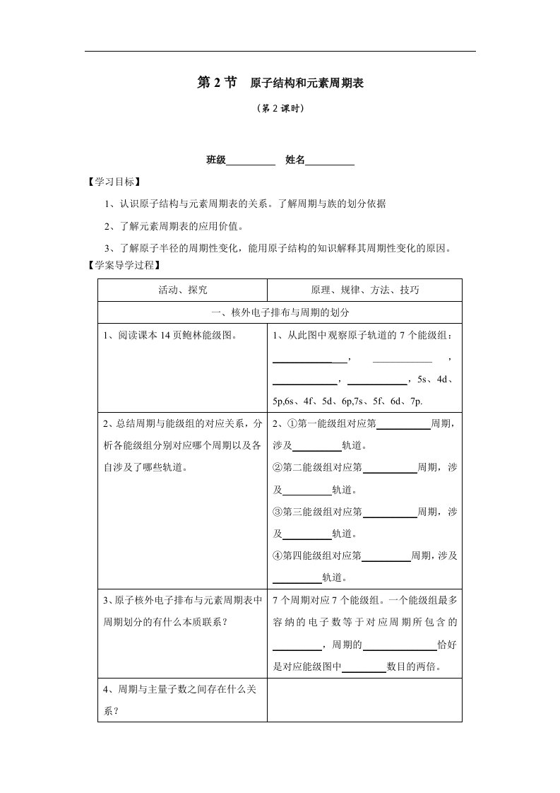 鲁科版化学选修3《原子结构和元素周期表》1