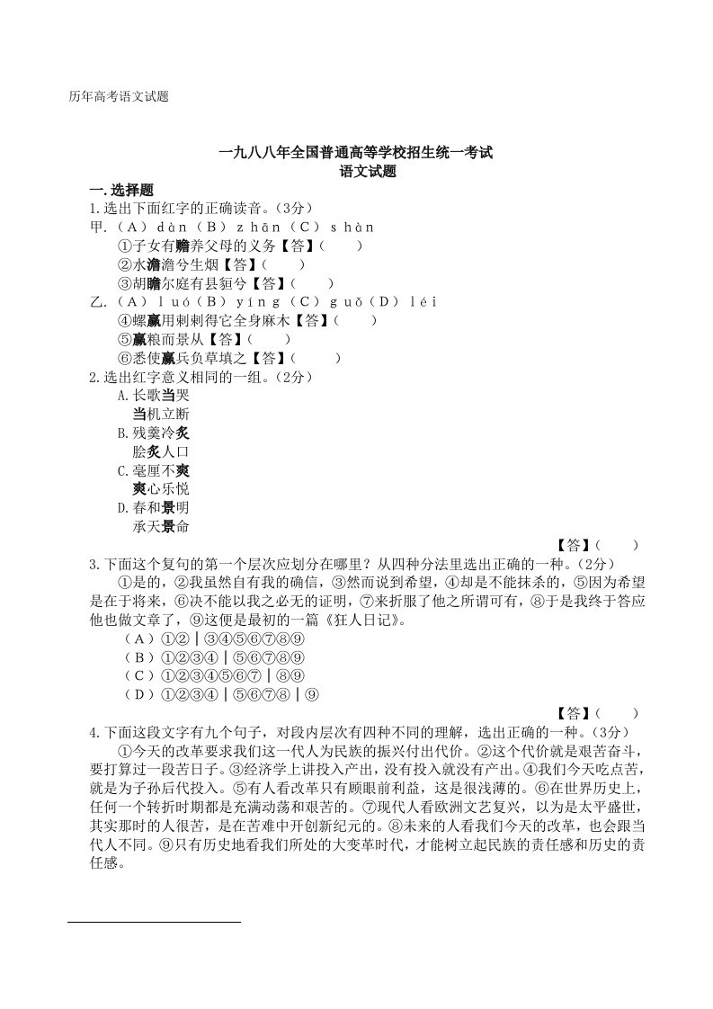 历年高考语文试题及答案