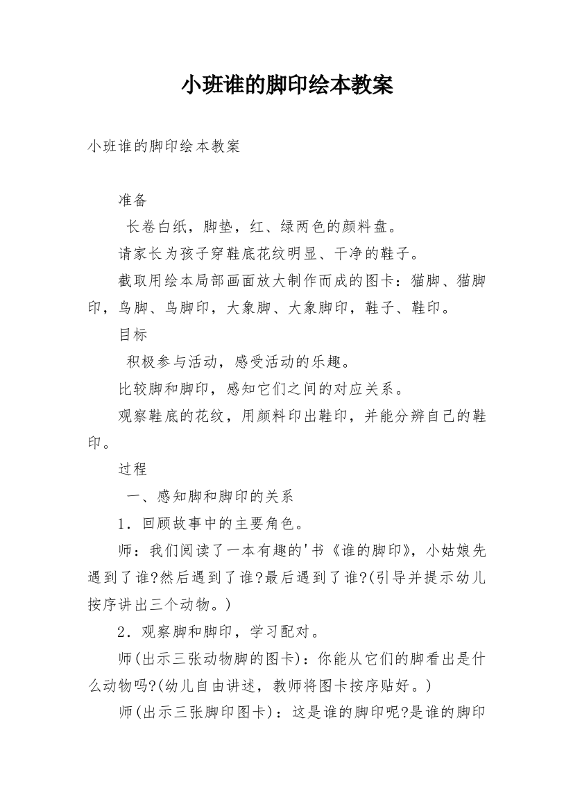 小班谁的脚印绘本教案