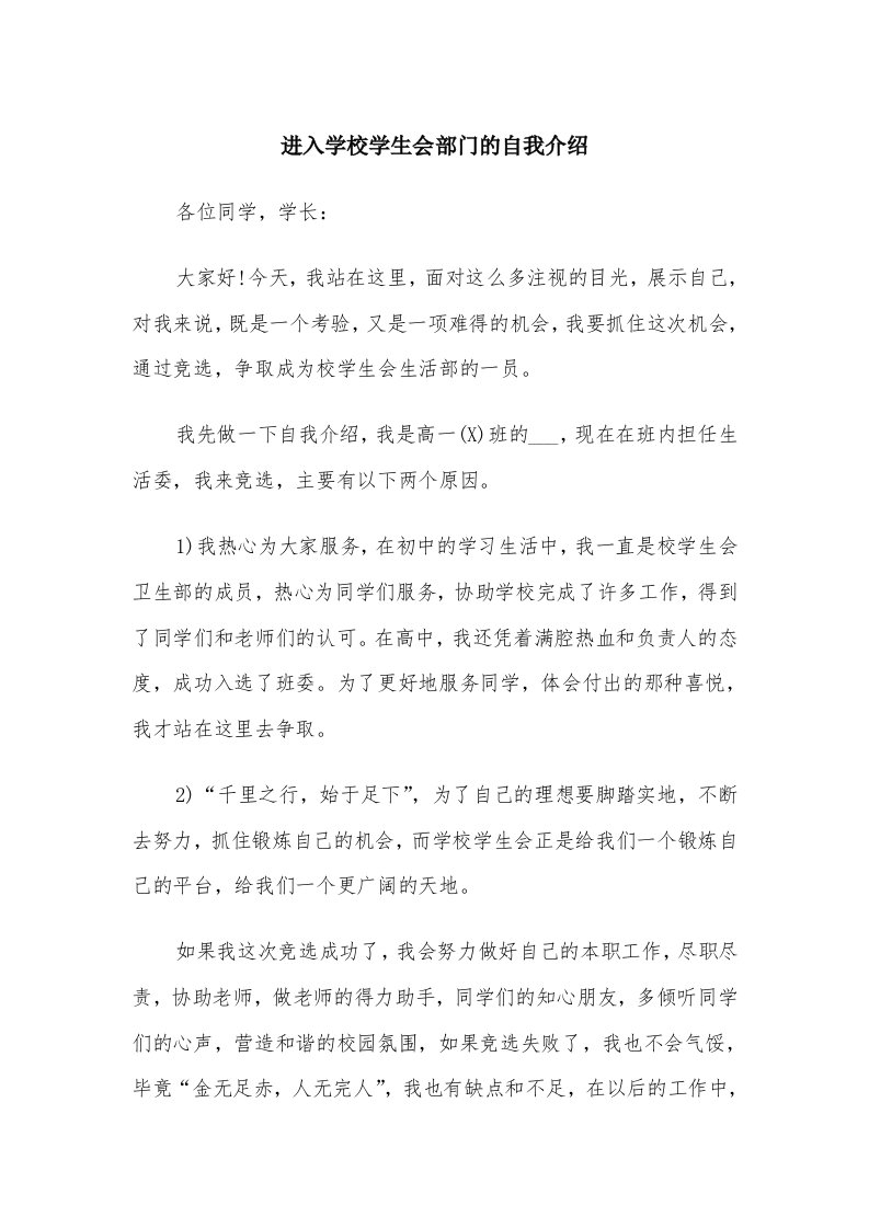 进入学校学生会部门的自我介绍