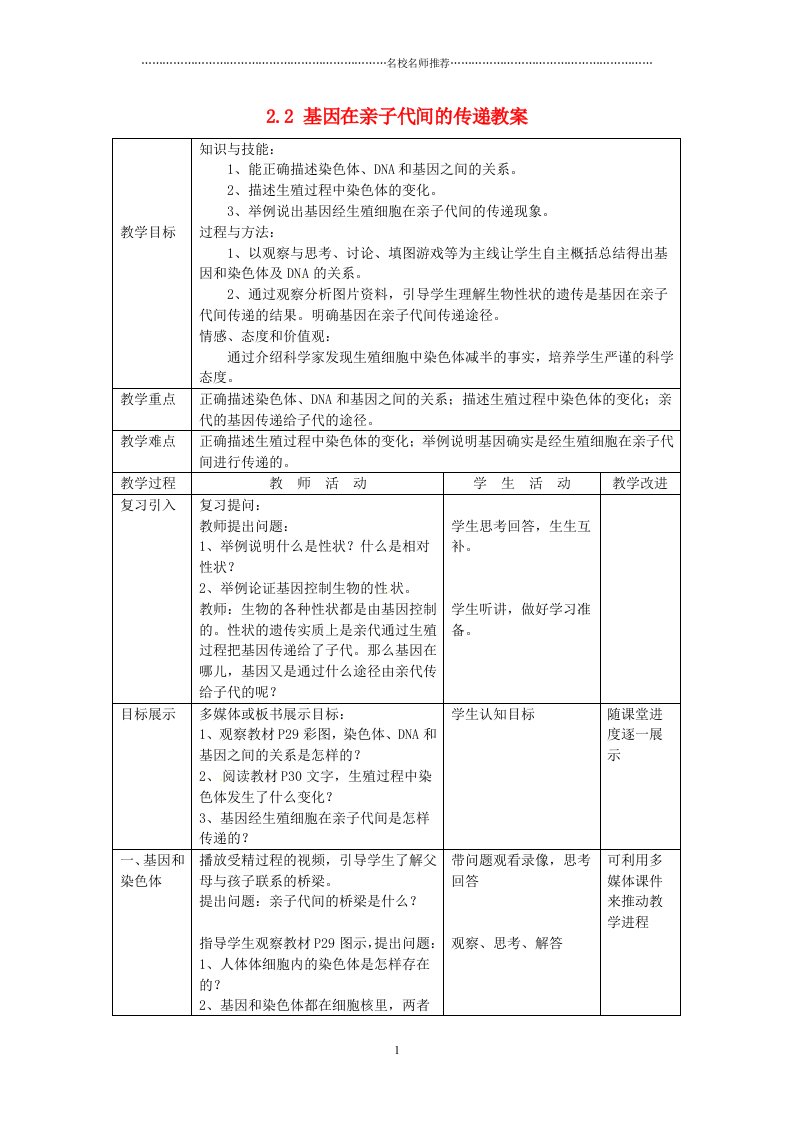 山东省临沂市费城镇初级中学初中八年级生物下册