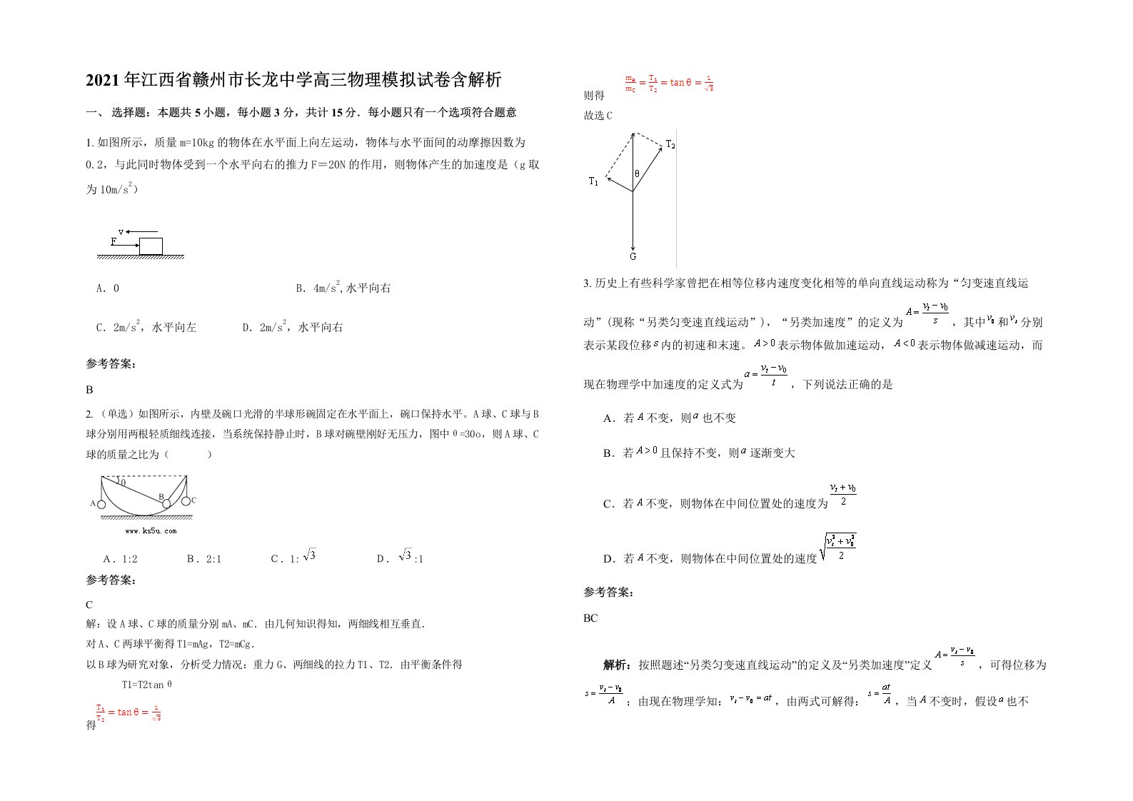 2021年江西省赣州市长龙中学高三物理模拟试卷含解析