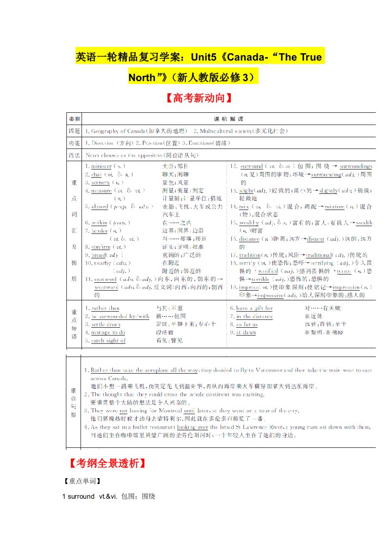 英语一轮精品复习学案：Unit5Canada“TheTrueNorth”新人教版必修