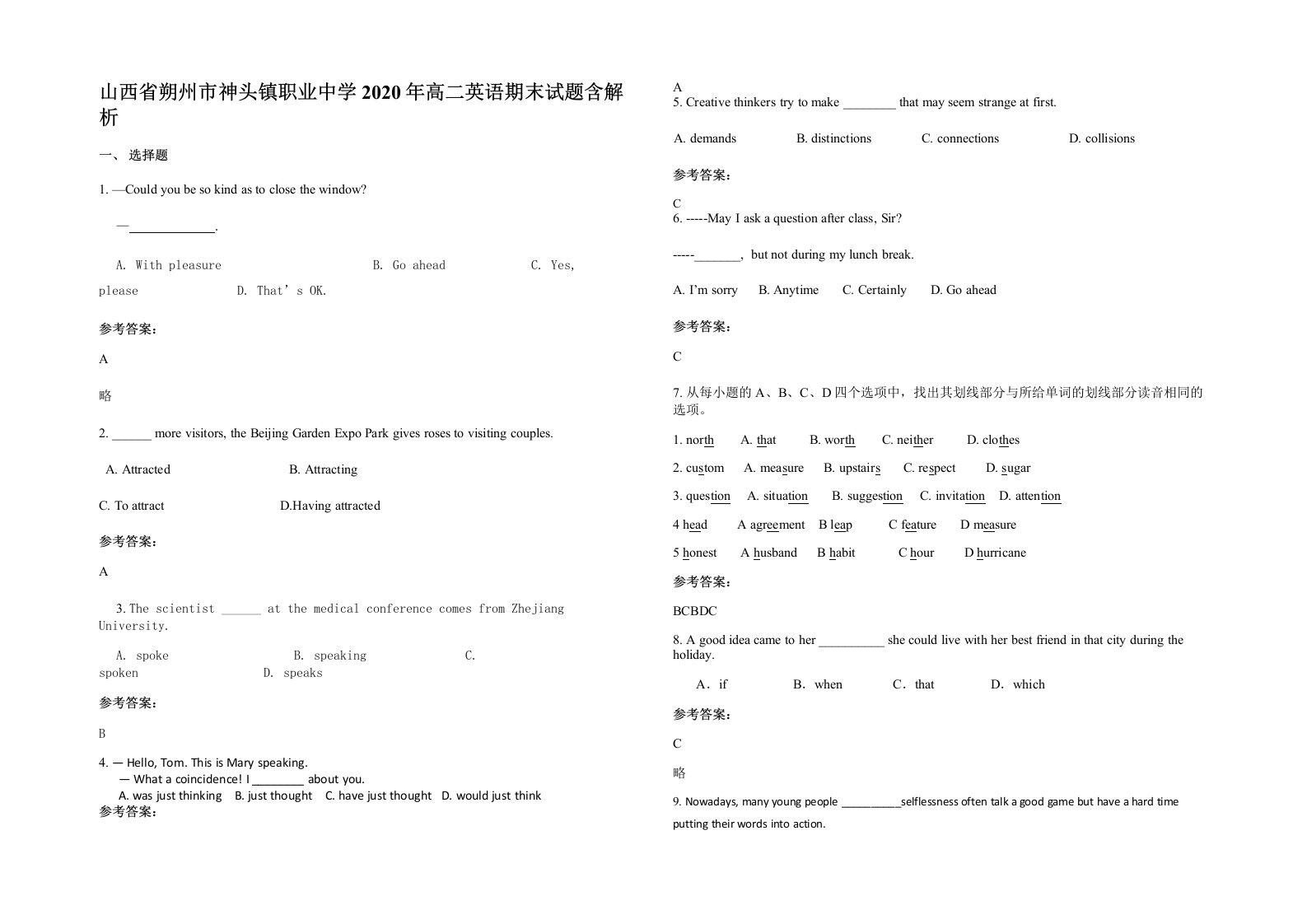 山西省朔州市神头镇职业中学2020年高二英语期末试题含解析