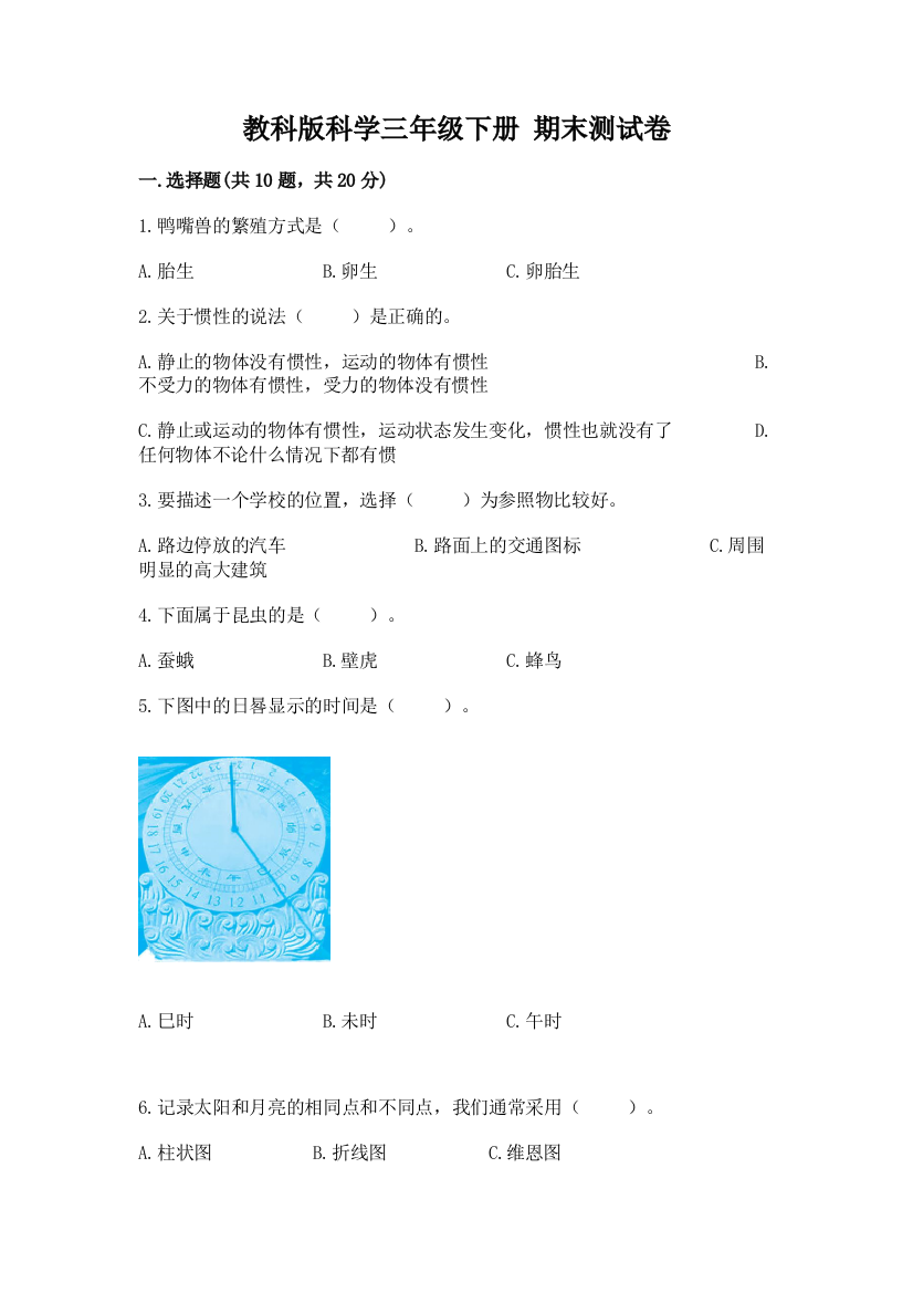 教科版科学三年级下册