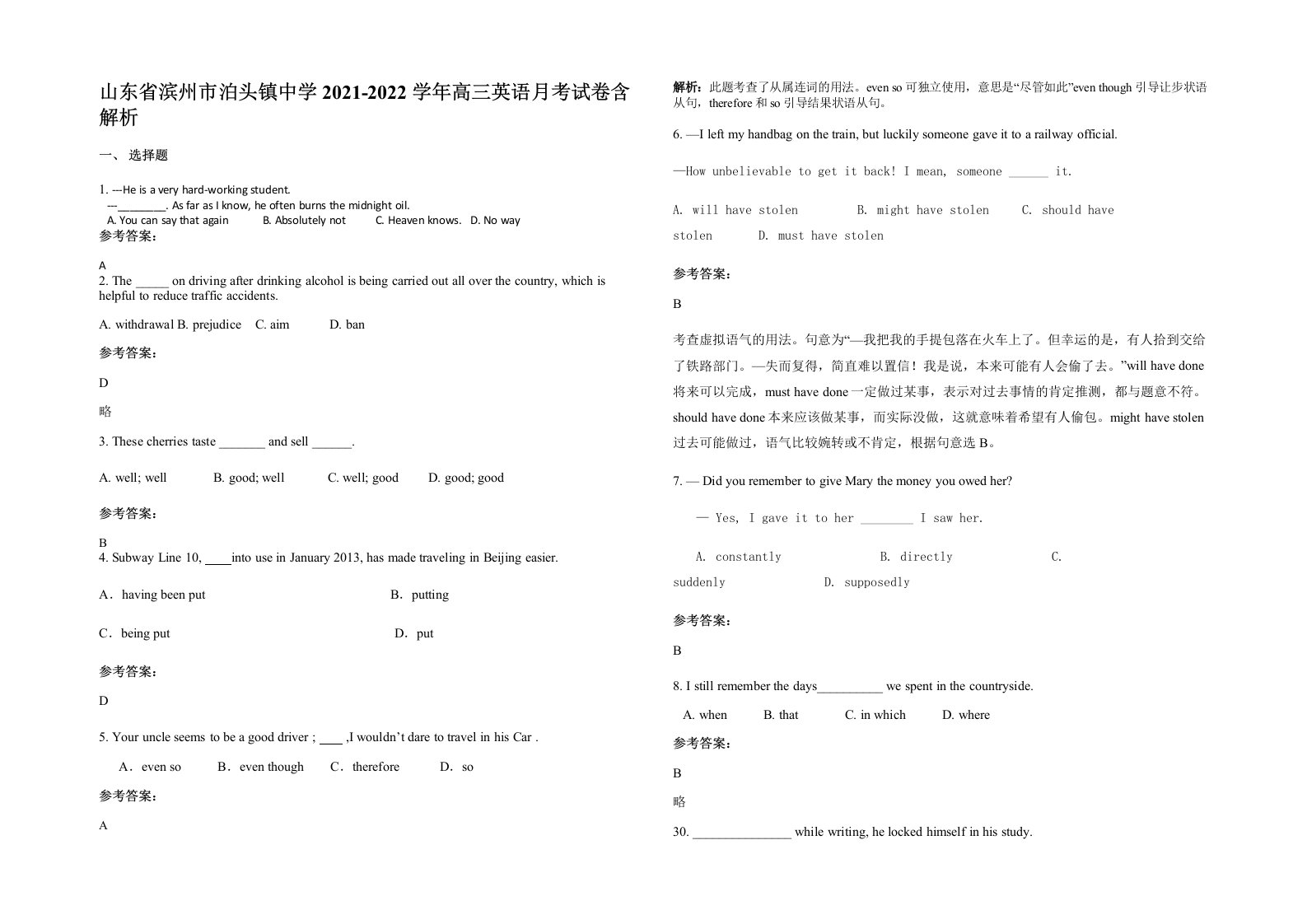 山东省滨州市泊头镇中学2021-2022学年高三英语月考试卷含解析