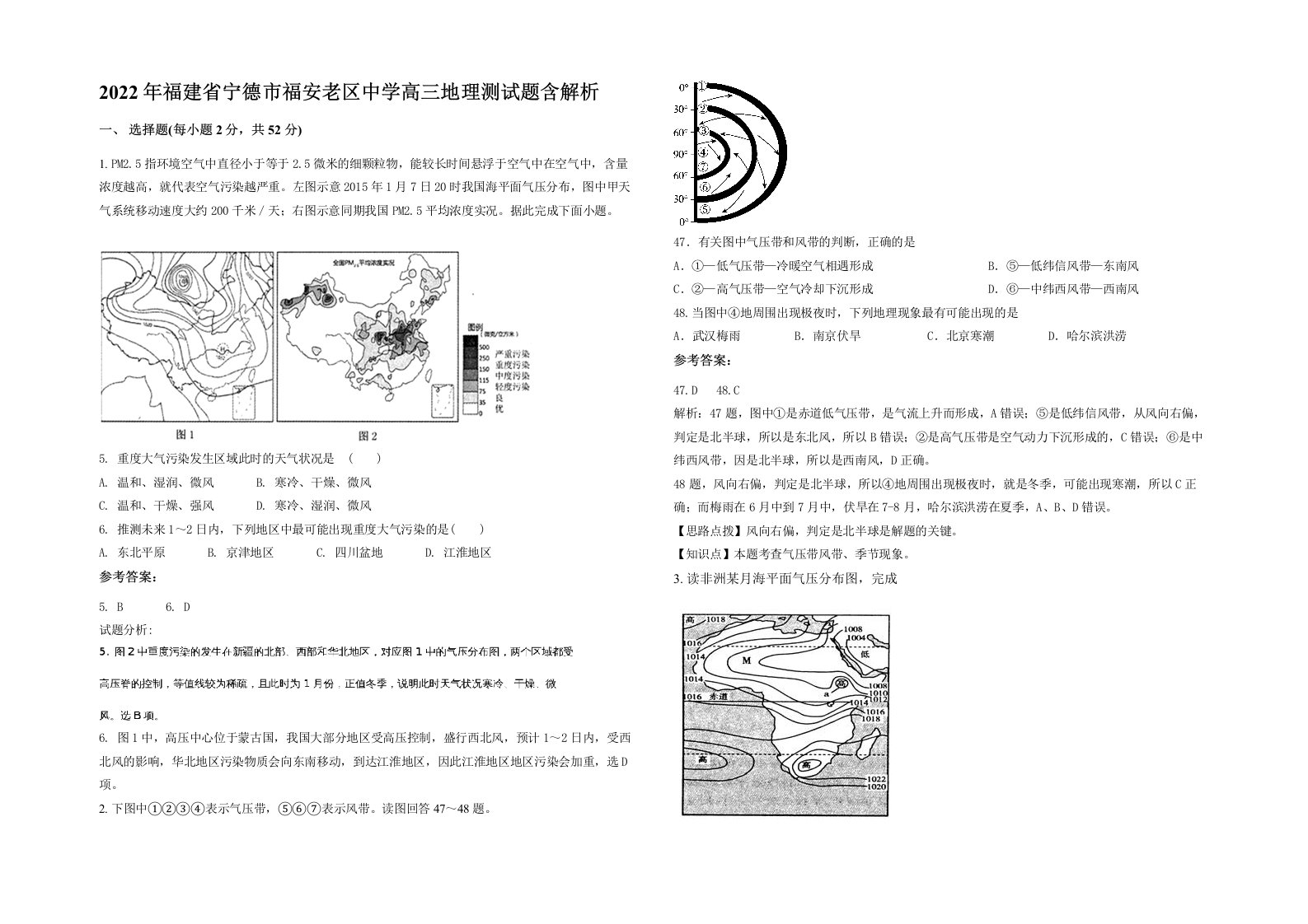 2022年福建省宁德市福安老区中学高三地理测试题含解析