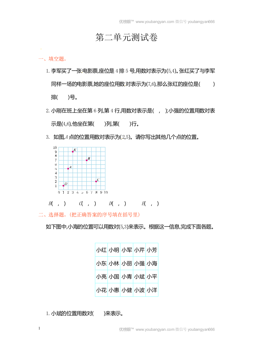 五上第2单元测试卷1