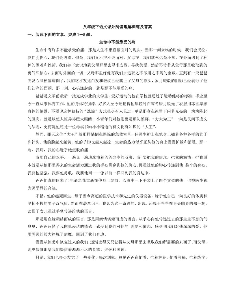 八年级下册语文课外阅读理解训练及答案