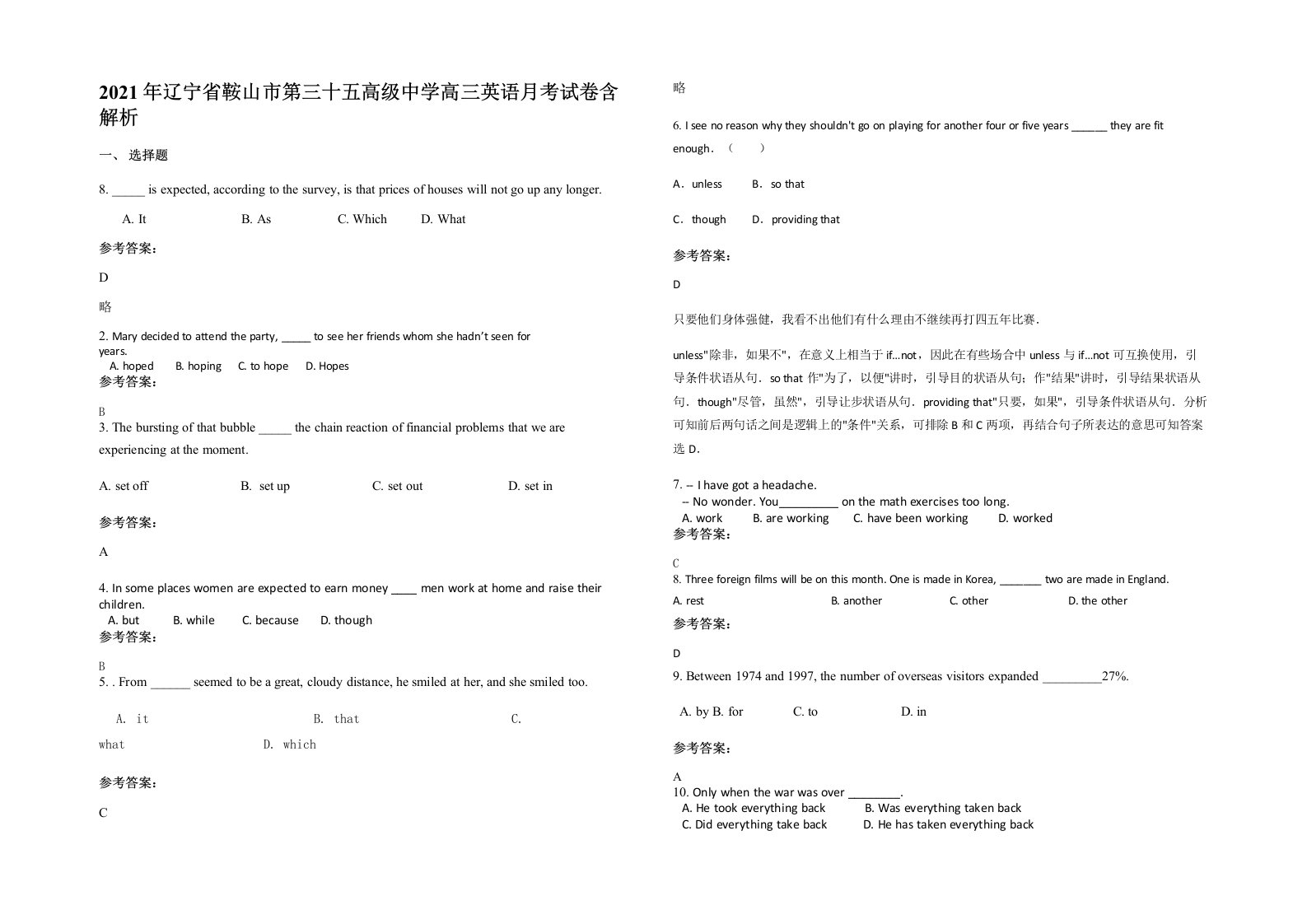 2021年辽宁省鞍山市第三十五高级中学高三英语月考试卷含解析