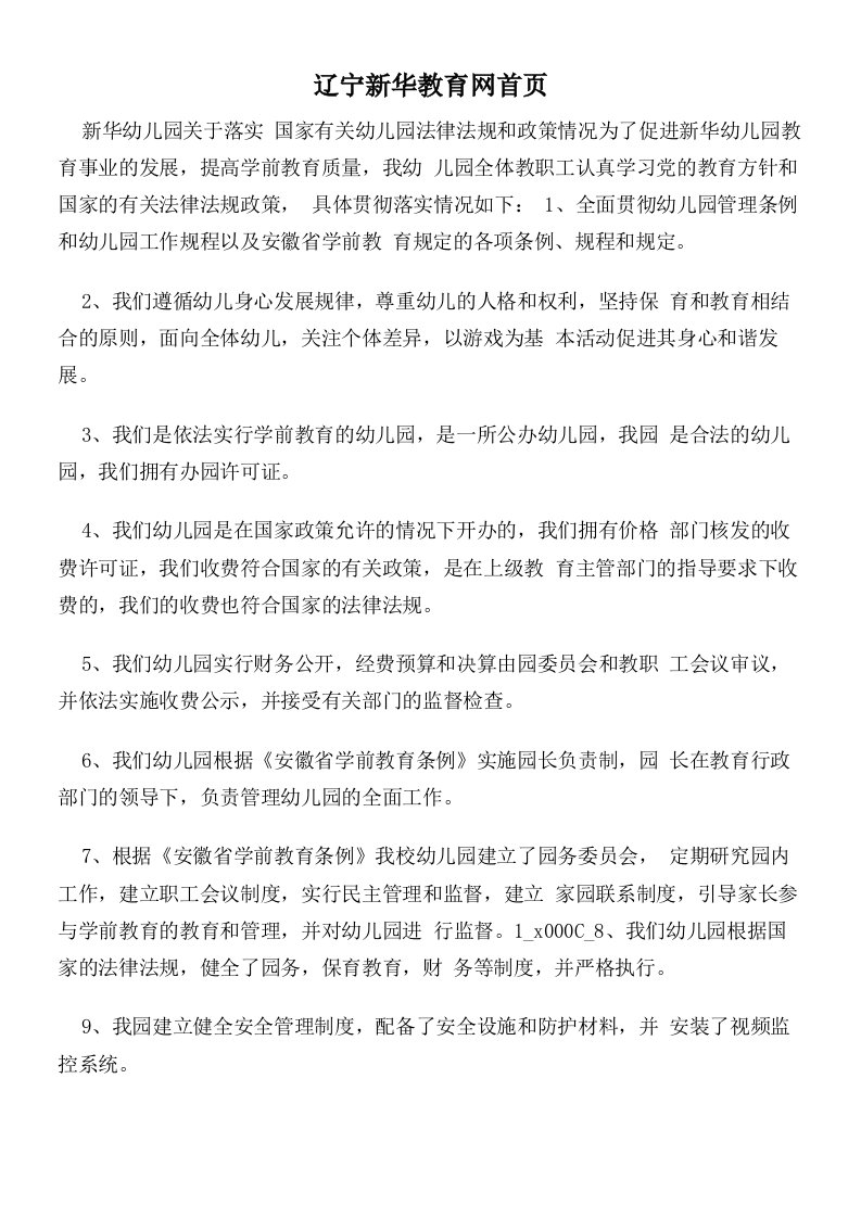 辽宁新华教育网首页