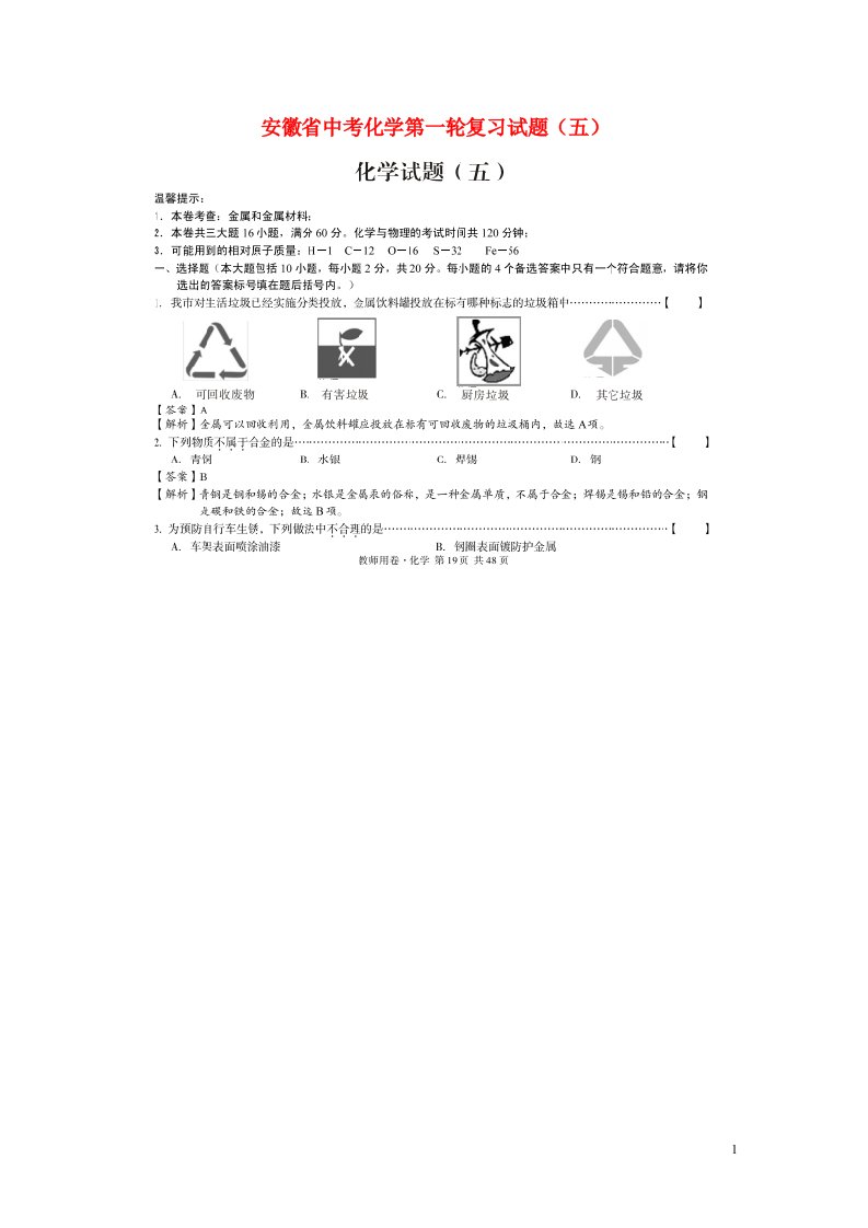 安徽省中考化学第一轮复习试题（五）（扫描版）