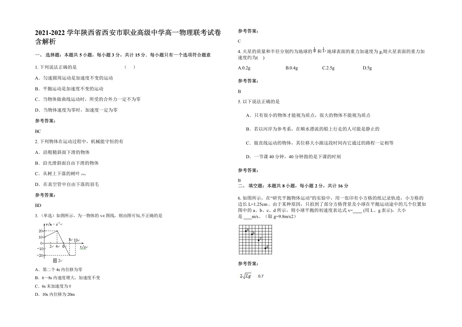 2021-2022学年陕西省西安市职业高级中学高一物理联考试卷含解析