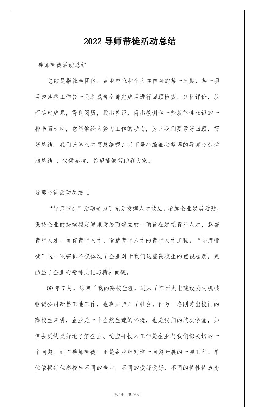 2022导师带徒活动总结