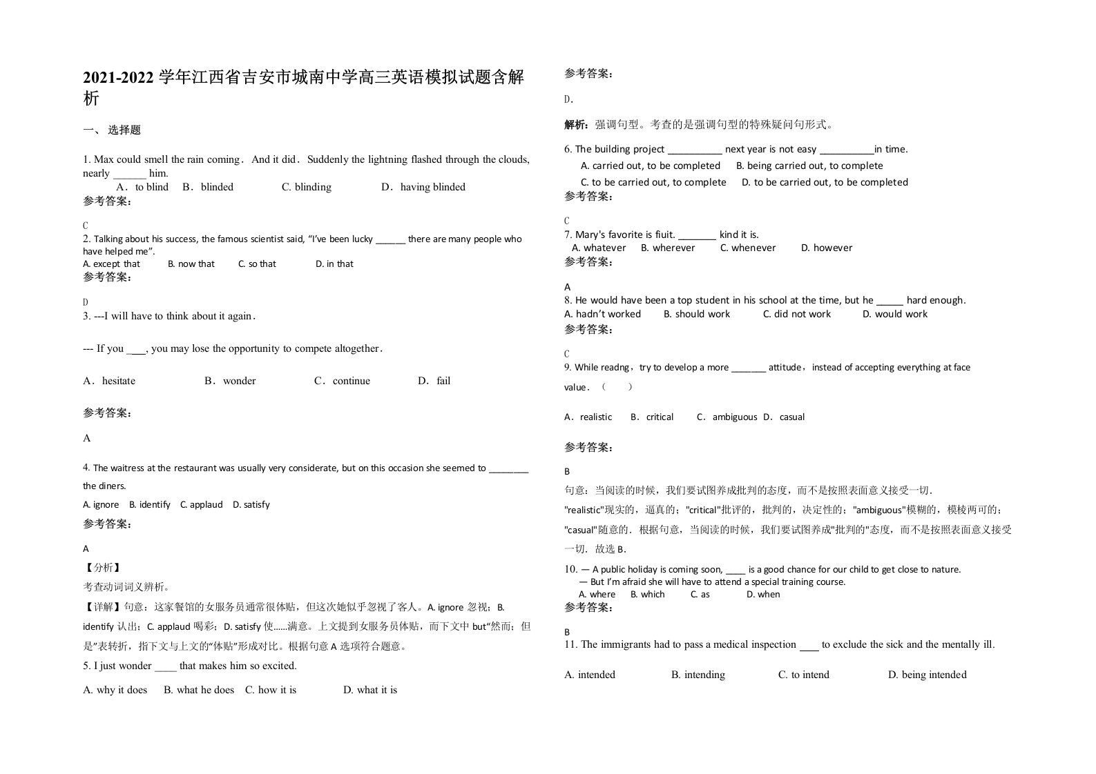 2021-2022学年江西省吉安市城南中学高三英语模拟试题含解析