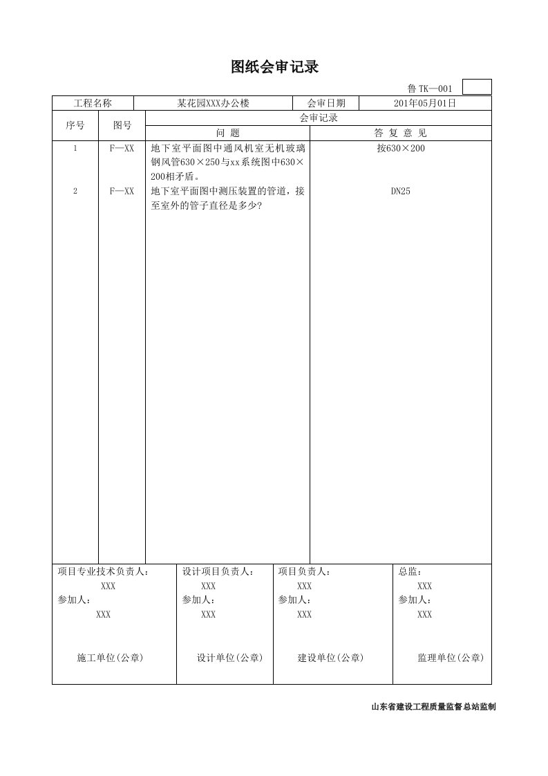 通风与空调工程施工技术资料