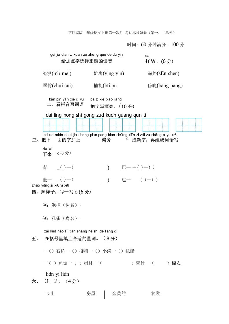 部编版二年级语文上册第一次月考达标检测卷（第一二单元）附答案