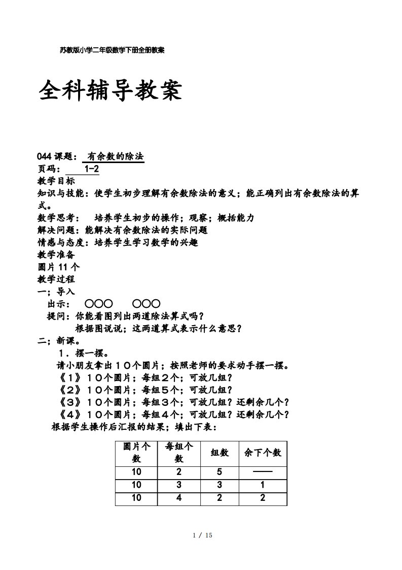 苏教版小学二年级数学下册全册教案