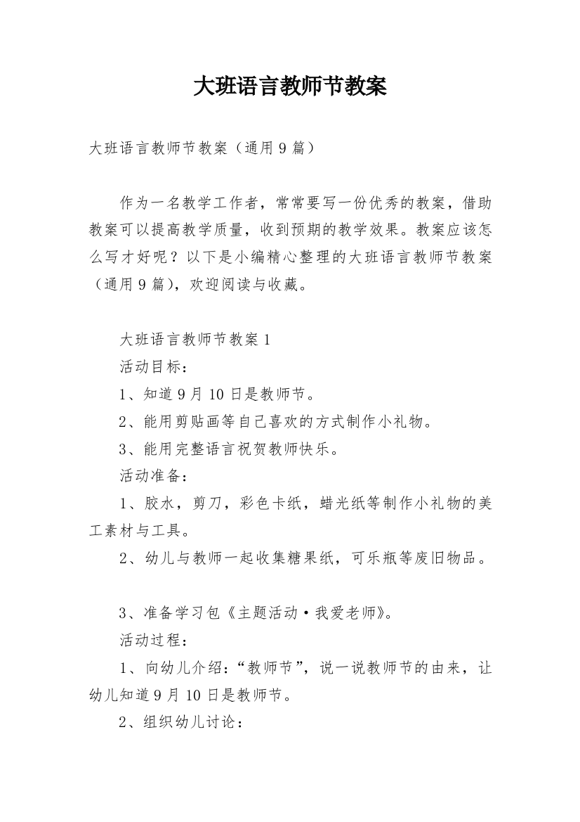 大班语言教师节教案