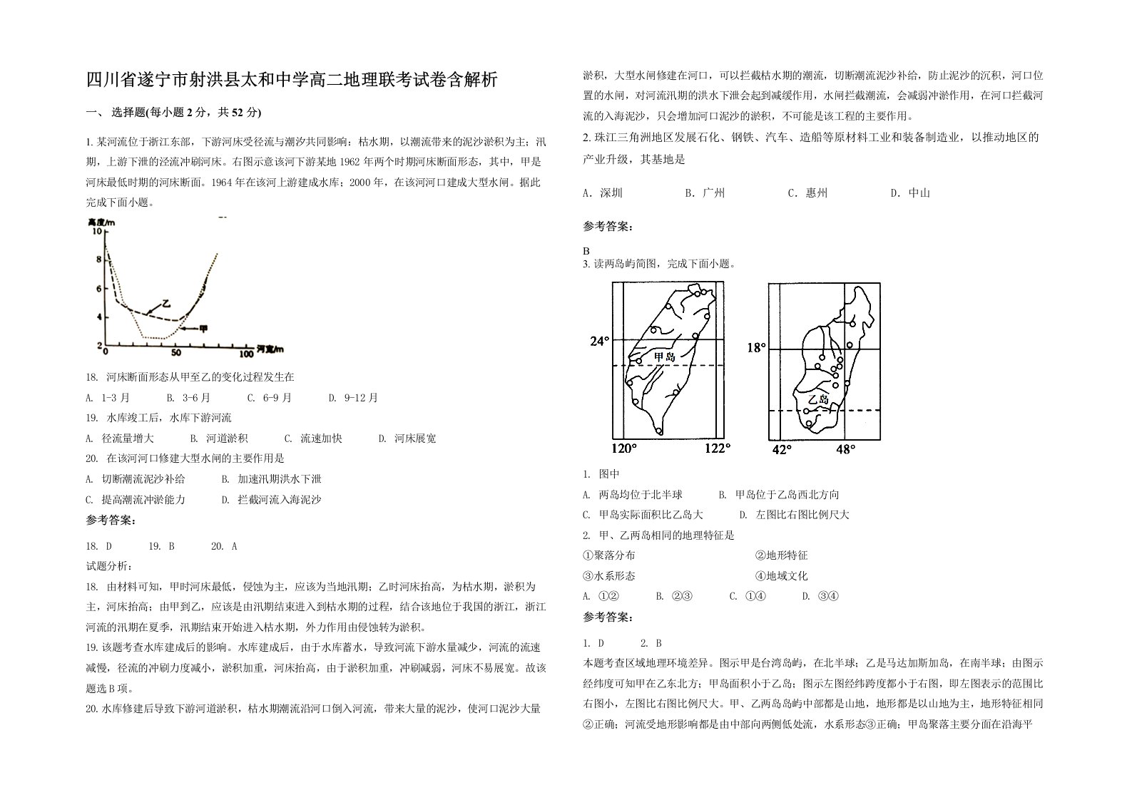 四川省遂宁市射洪县太和中学高二地理联考试卷含解析