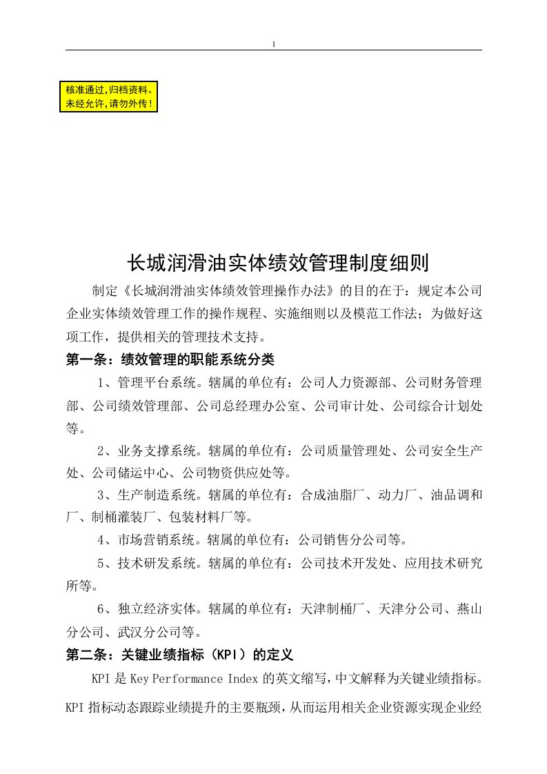 公司绩效管理制度细则