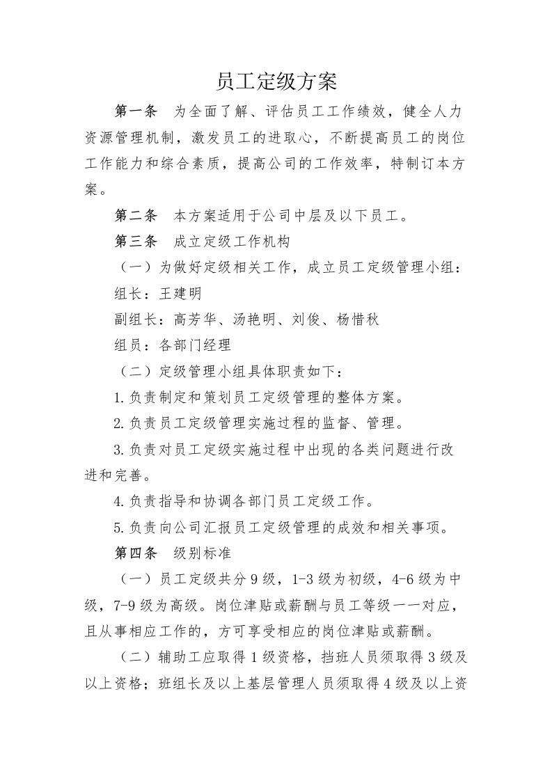 员工定级方案