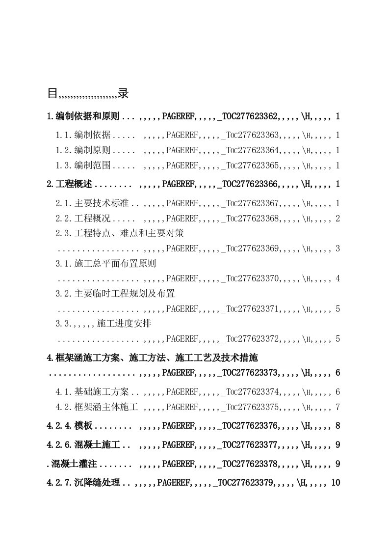 涵洞工程施工方案