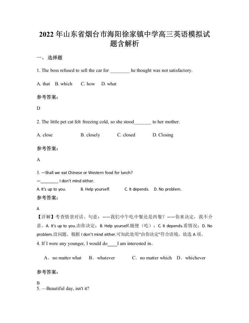 2022年山东省烟台市海阳徐家镇中学高三英语模拟试题含解析