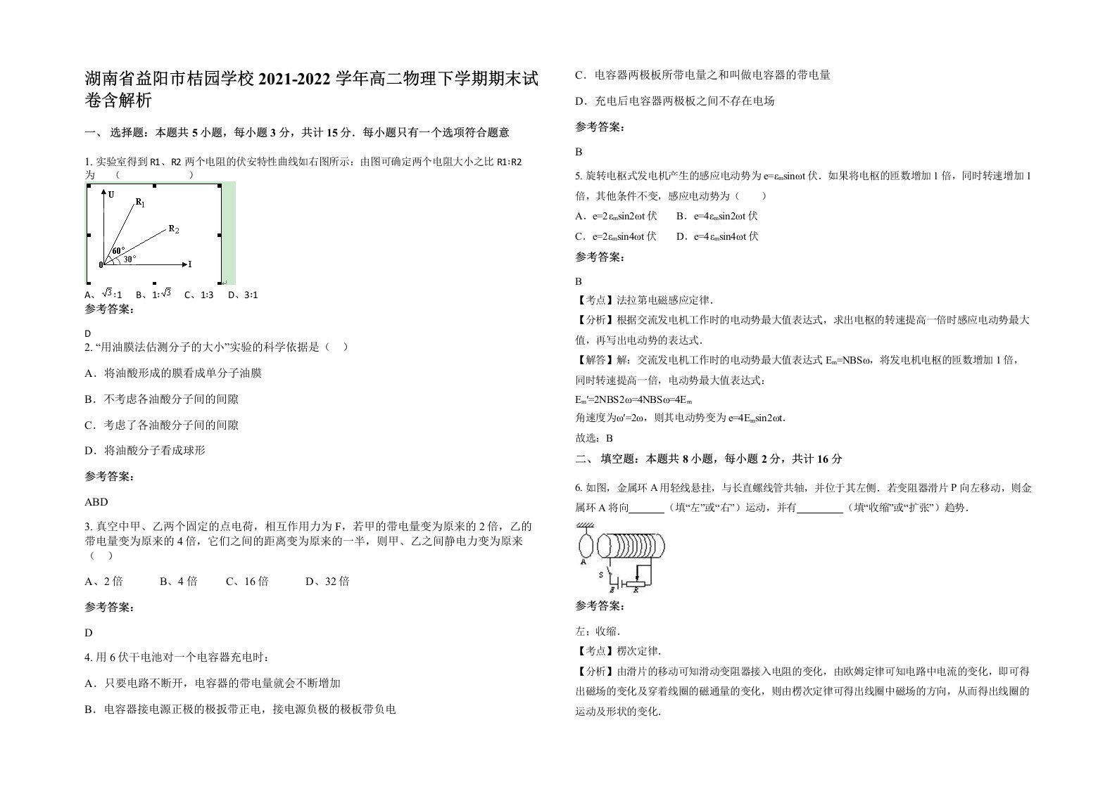 湖南省益阳市桔园学校2021-2022学年高二物理下学期期末试卷含解析