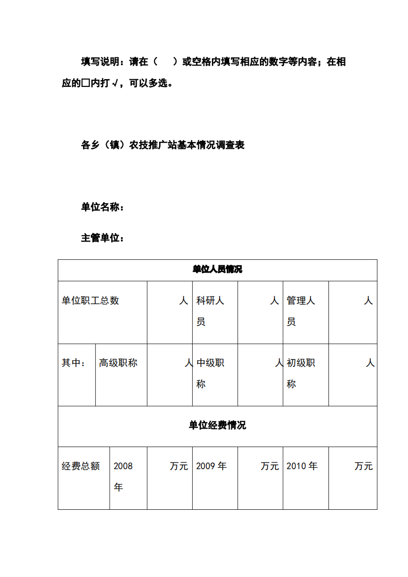 基层农技调查问卷